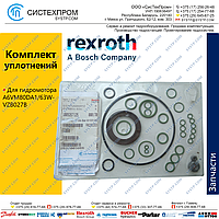 Комплект уплотнений для гидромотора A6VM80DA1/63W-VZB027B