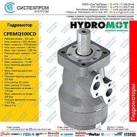 Гидромотор CPRMQ 100CD