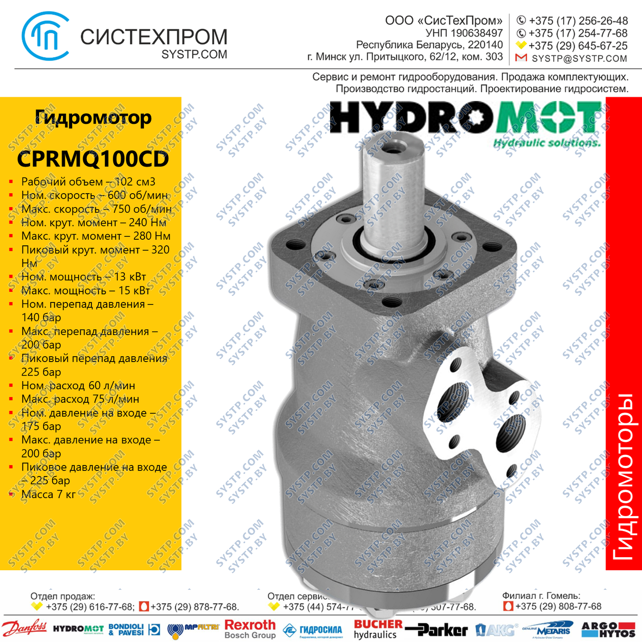 Гидромотор CPRMQ 100CD, фото 1