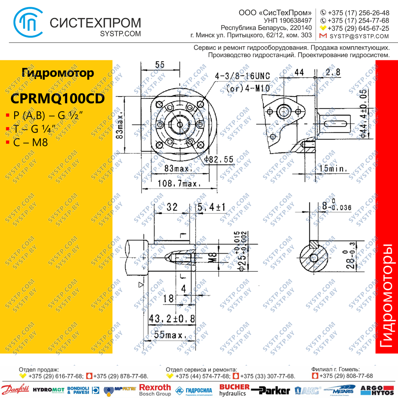 Гидромотор CPRMQ 100CD - фото 2 - id-p188566264