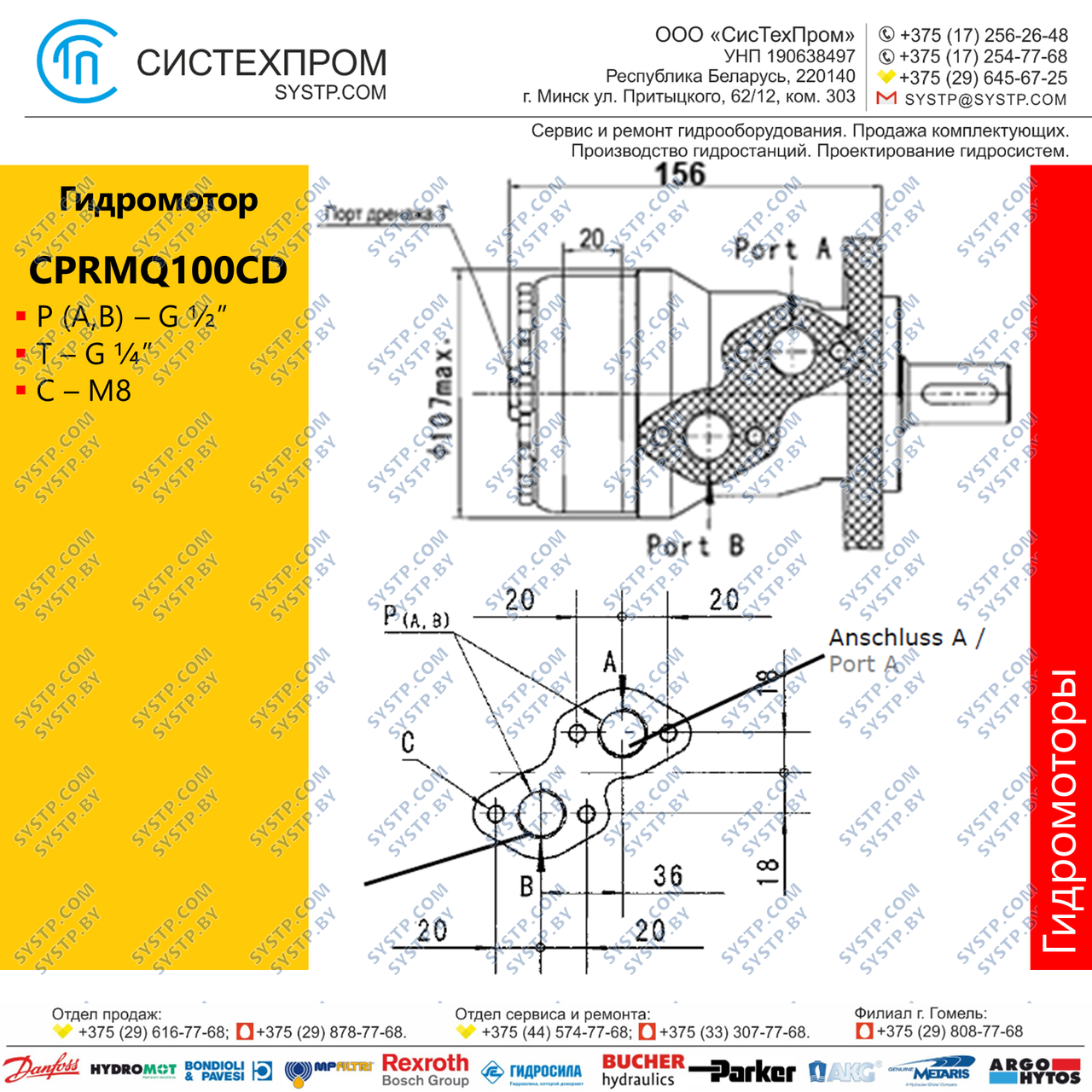 Гидромотор CPRMQ 100CD - фото 3 - id-p188566264
