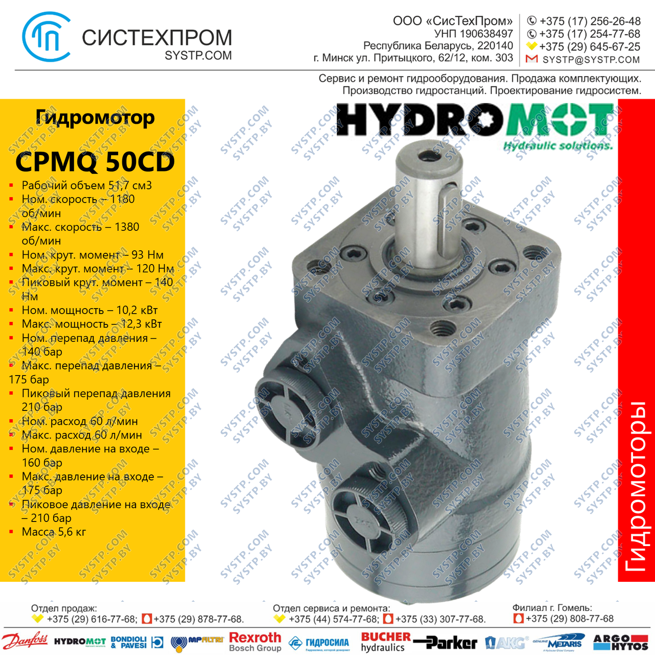 Гидромотор CPMQ 50CD, фото 1