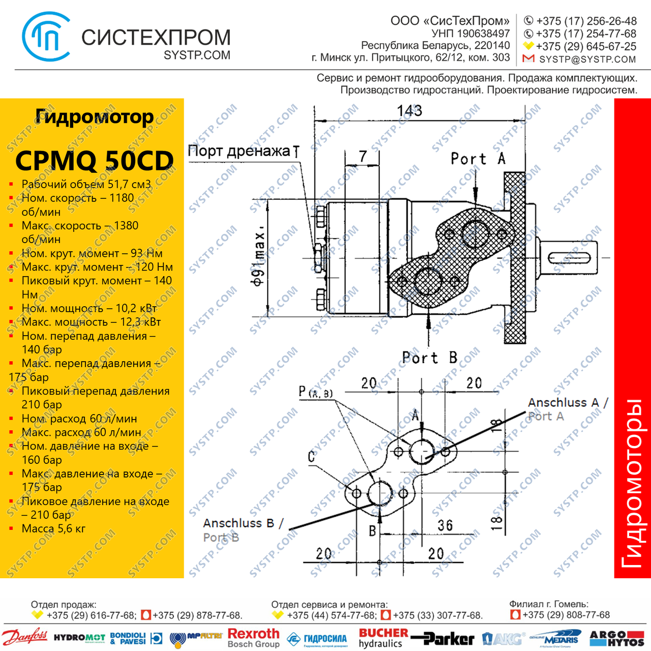 Гидромотор CPMQ 50CD - фото 2 - id-p188566265