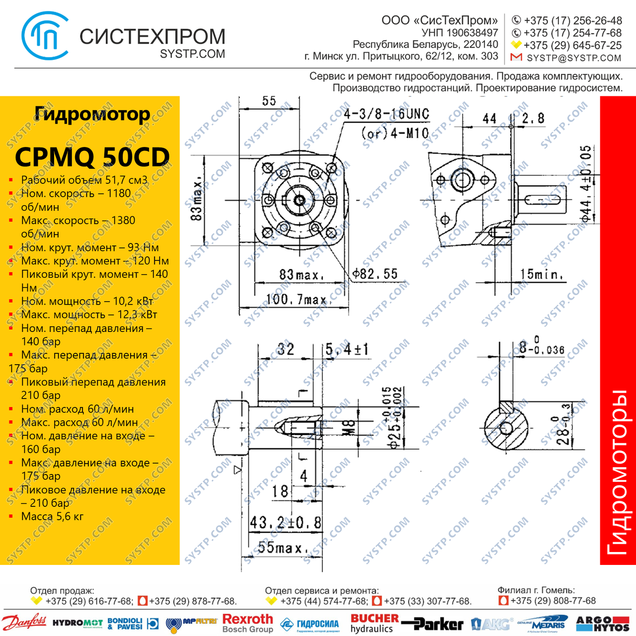 Гидромотор CPMQ 50CD - фото 3 - id-p188566265