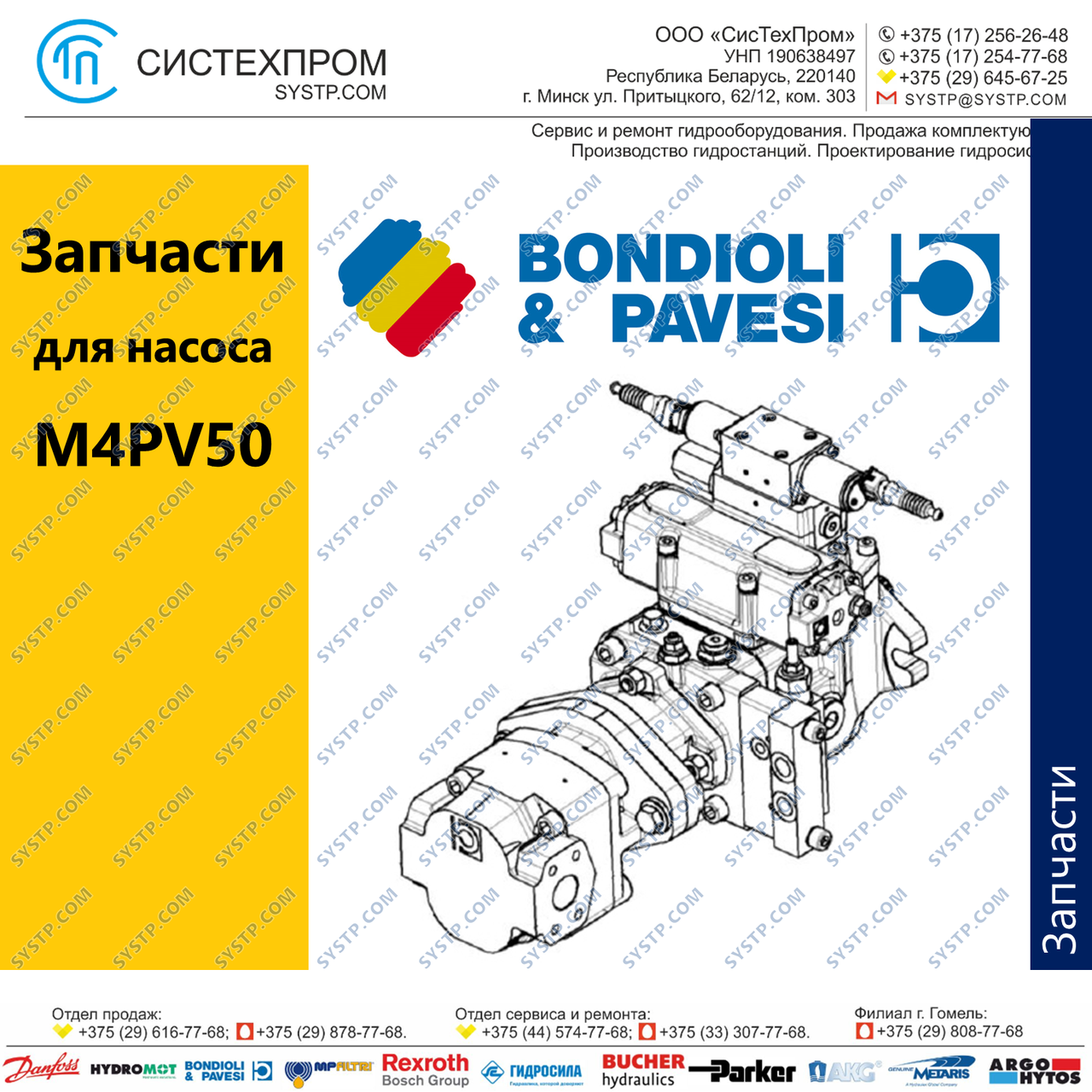 Запчасти для гидронасоса M4PV50 - фото 1 - id-p188566267