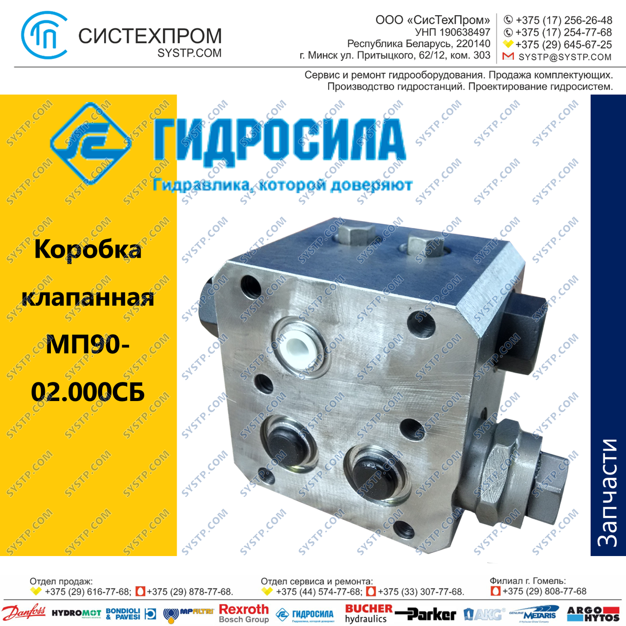 Коробка клапанная МП90-02.000СБ