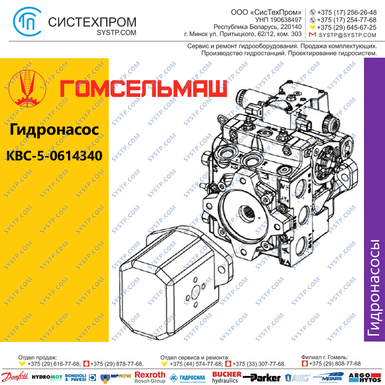 Гидронасос двухсекционный КВС-5-0614340