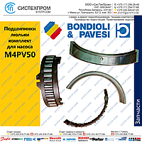 Подшипники люльки комплект M4PV50