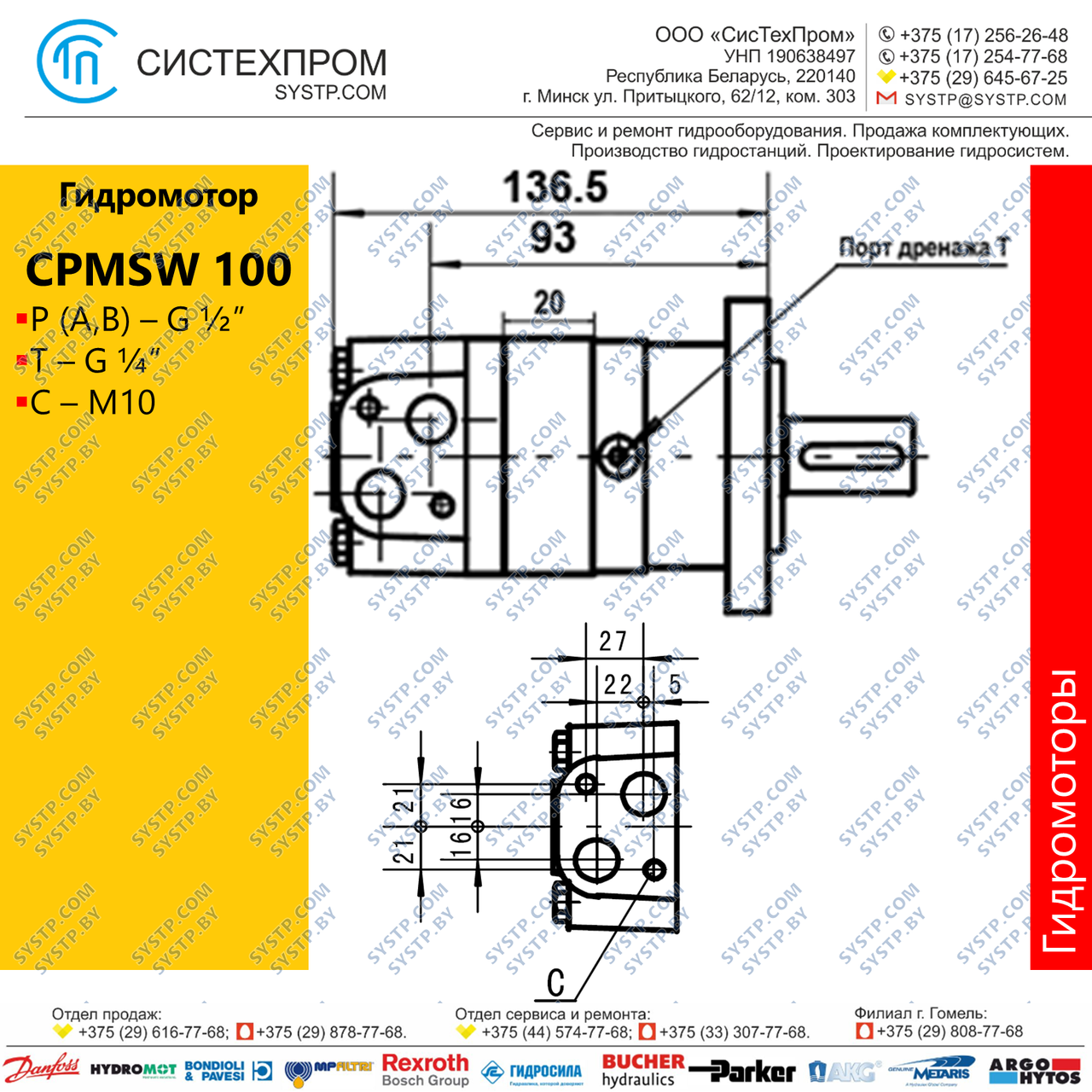 Гидромотор CPMSW 100 - фото 2 - id-p188566296