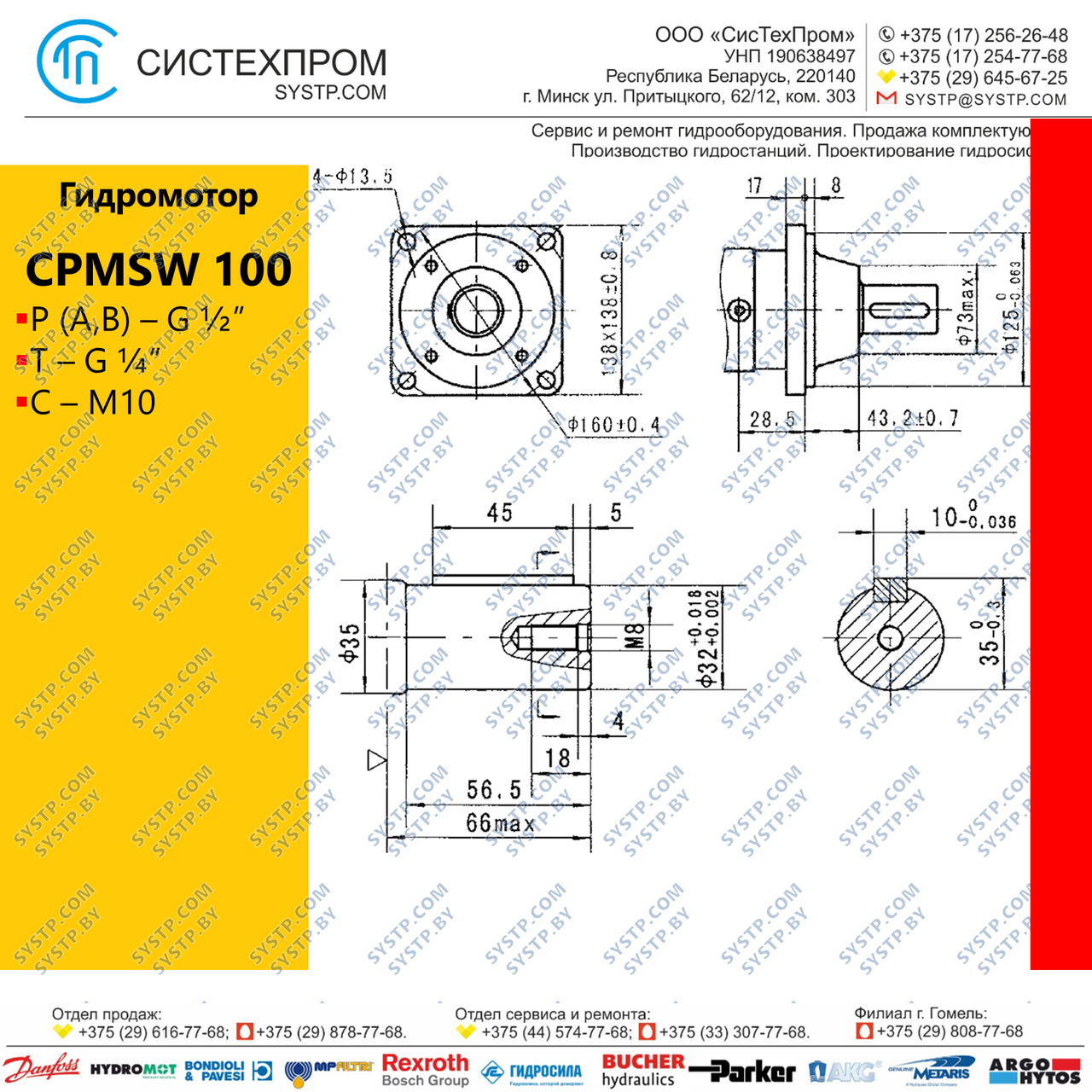Гидромотор CPMSW 100 - фото 3 - id-p188566296