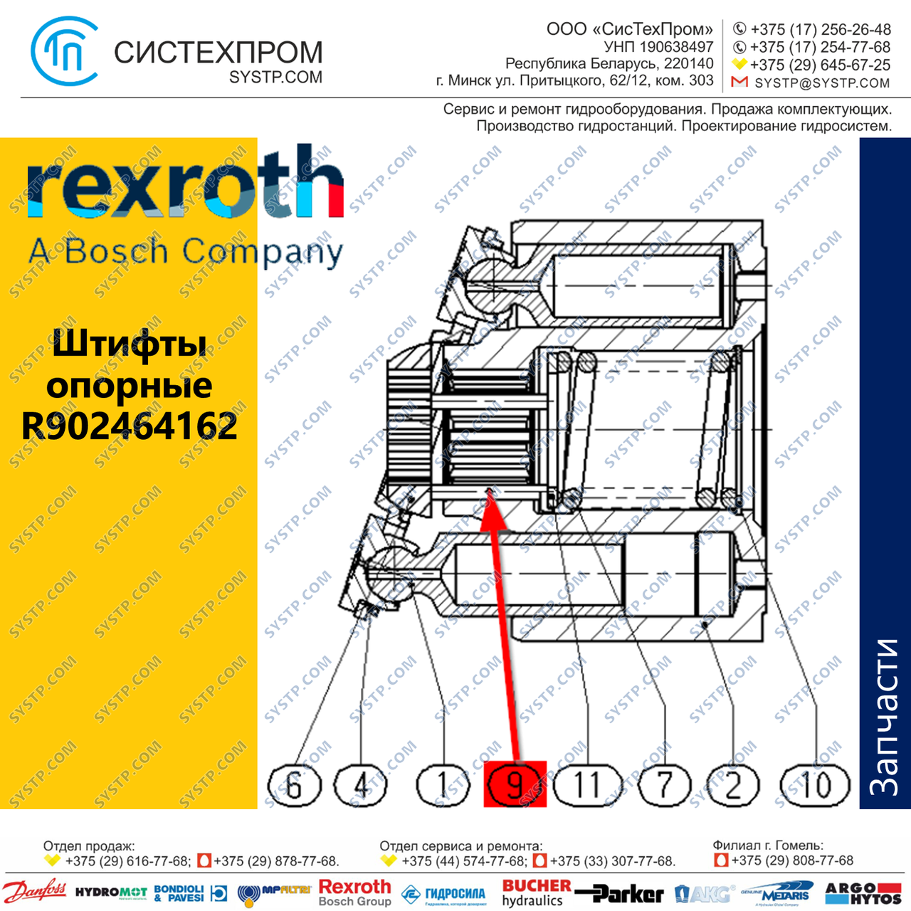 Штифт  R902464162 запасная часть насоса A10CNO45