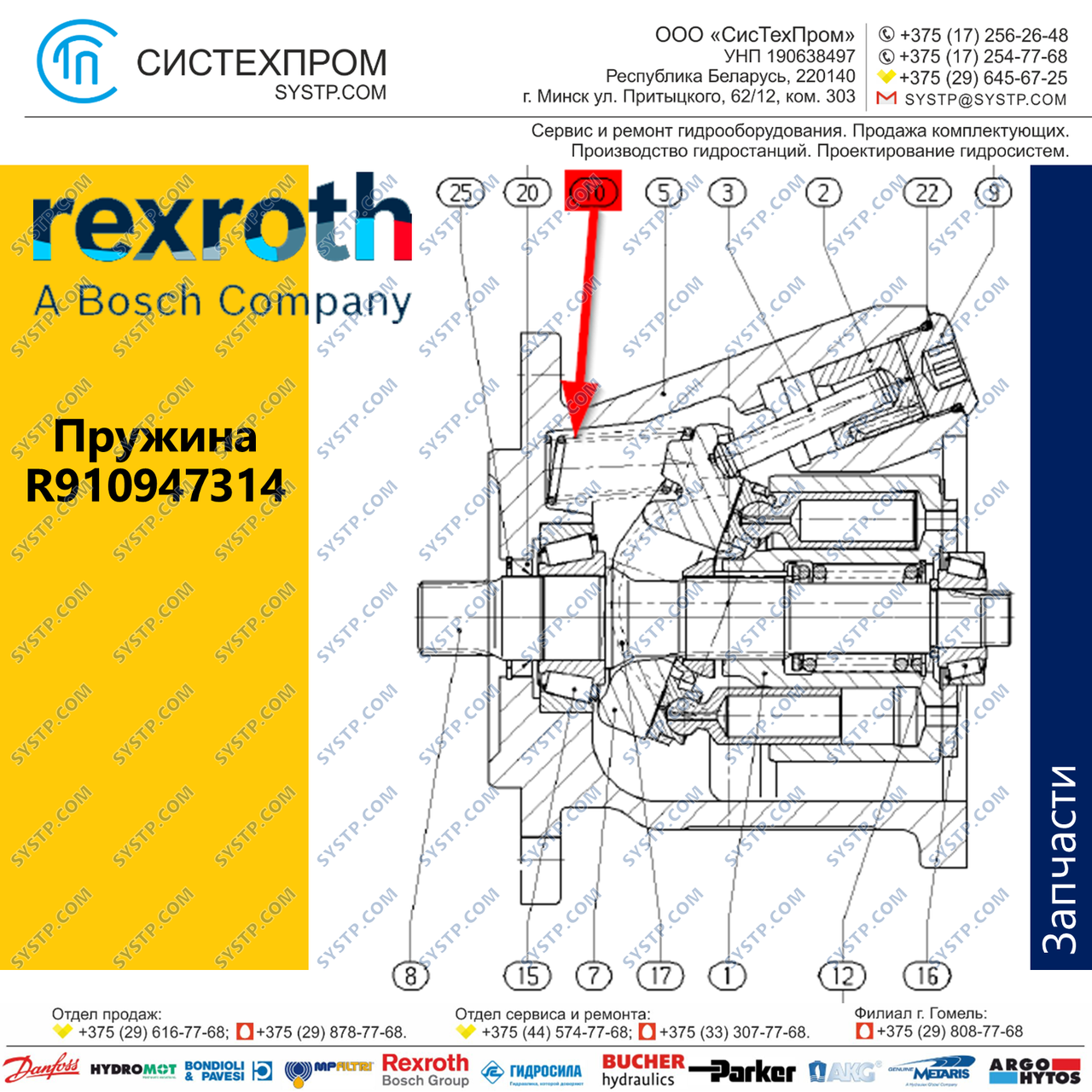 R910947314 Пружина запасная часть насоса A10CNO45 - фото 1 - id-p188566316