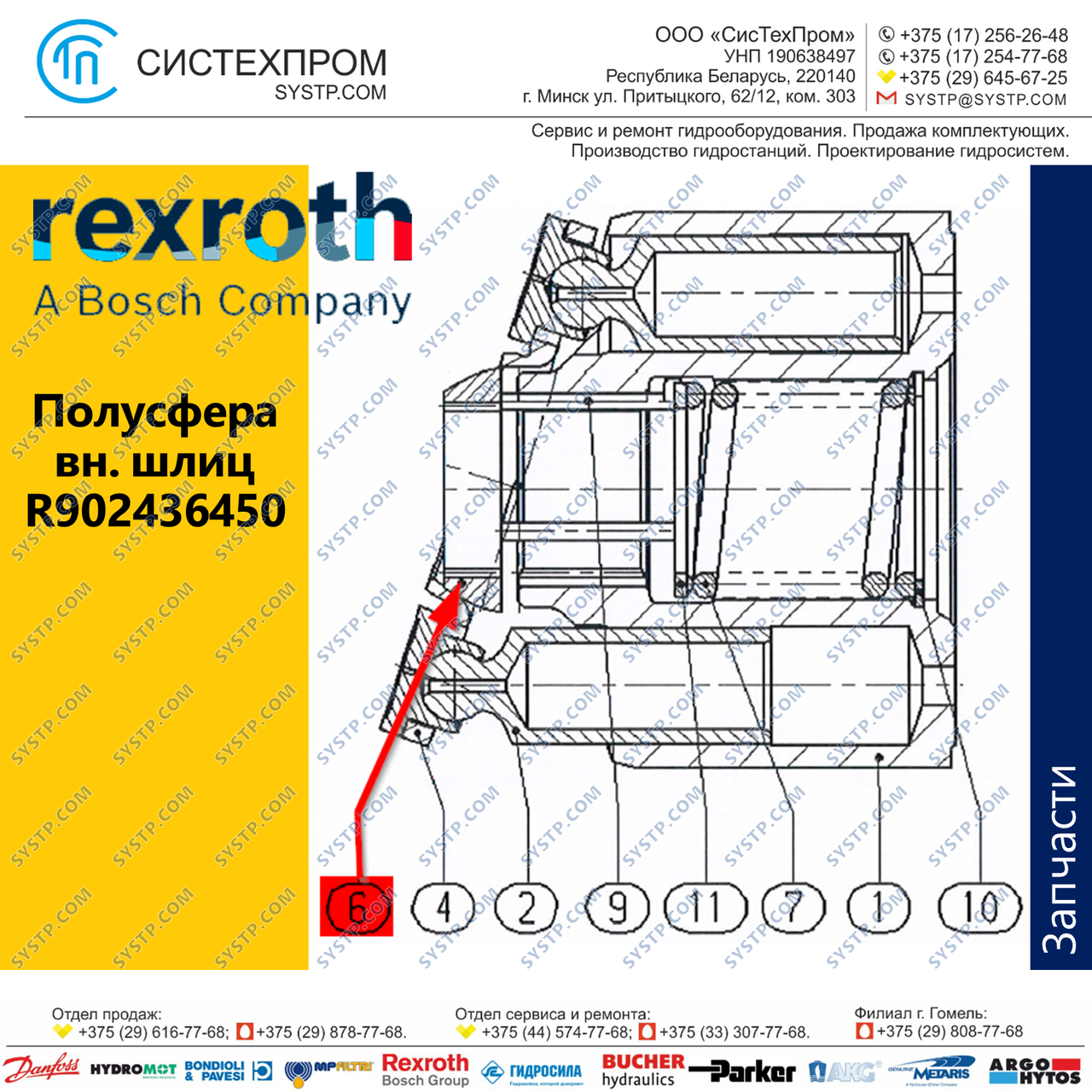 R902436450 Полусфера запасная часть насоса A10CNO63 - фото 1 - id-p188566320