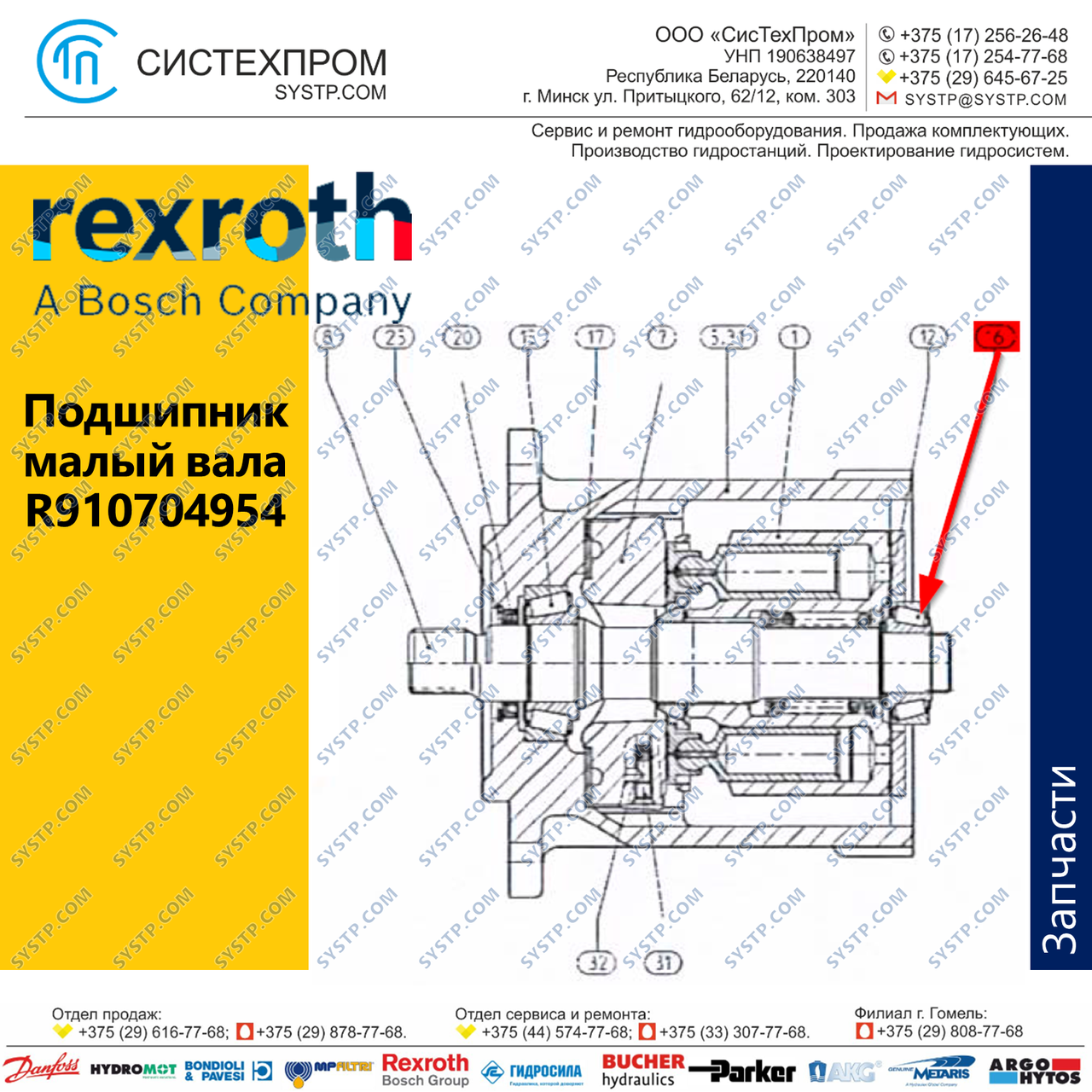 R910704954 Подшипник вала малый запасная часть насоса A10CNO63