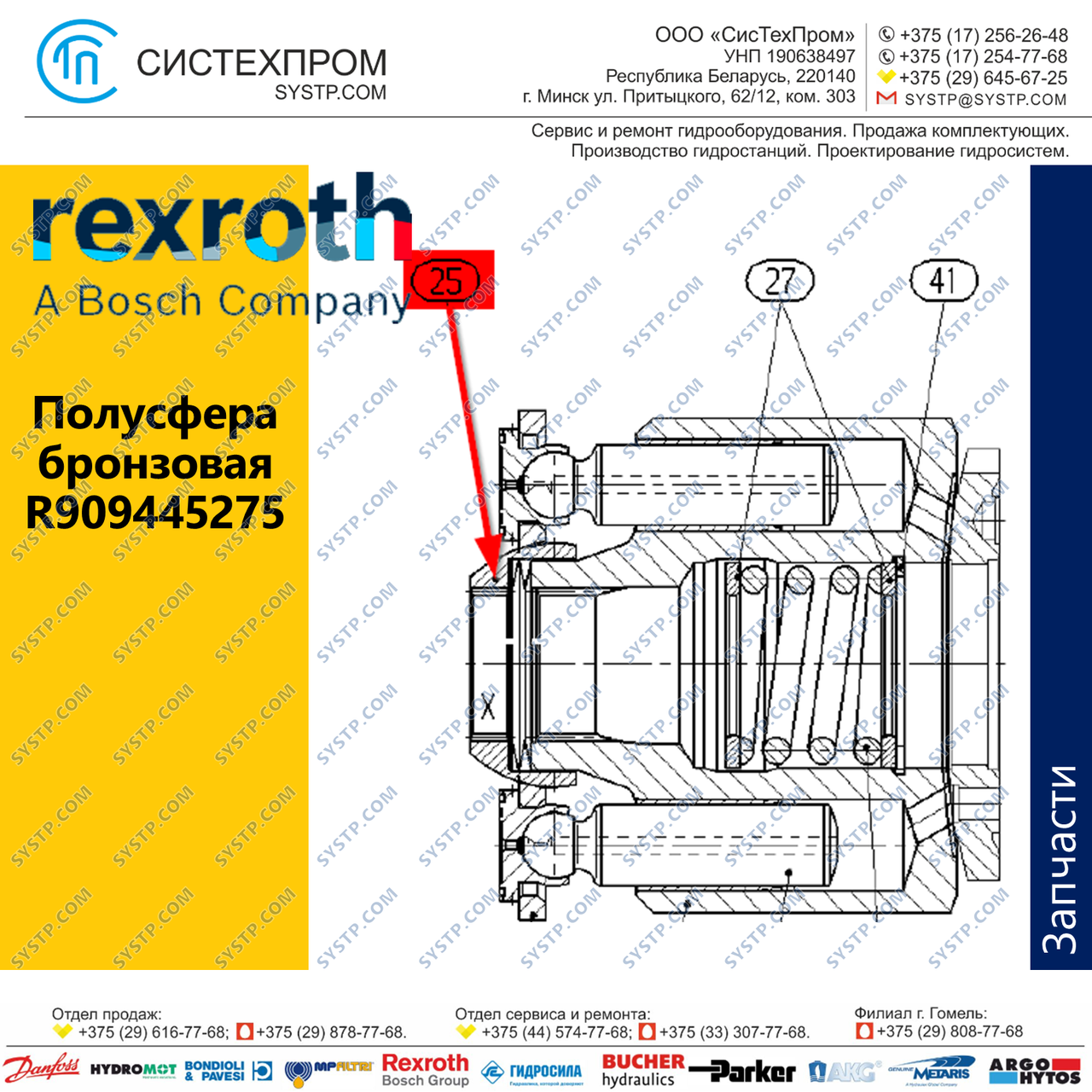 Полусфера R909445275 запасная часть насоса A4VG56