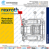 Полусфера R909445275 запасная часть насоса A4VG56