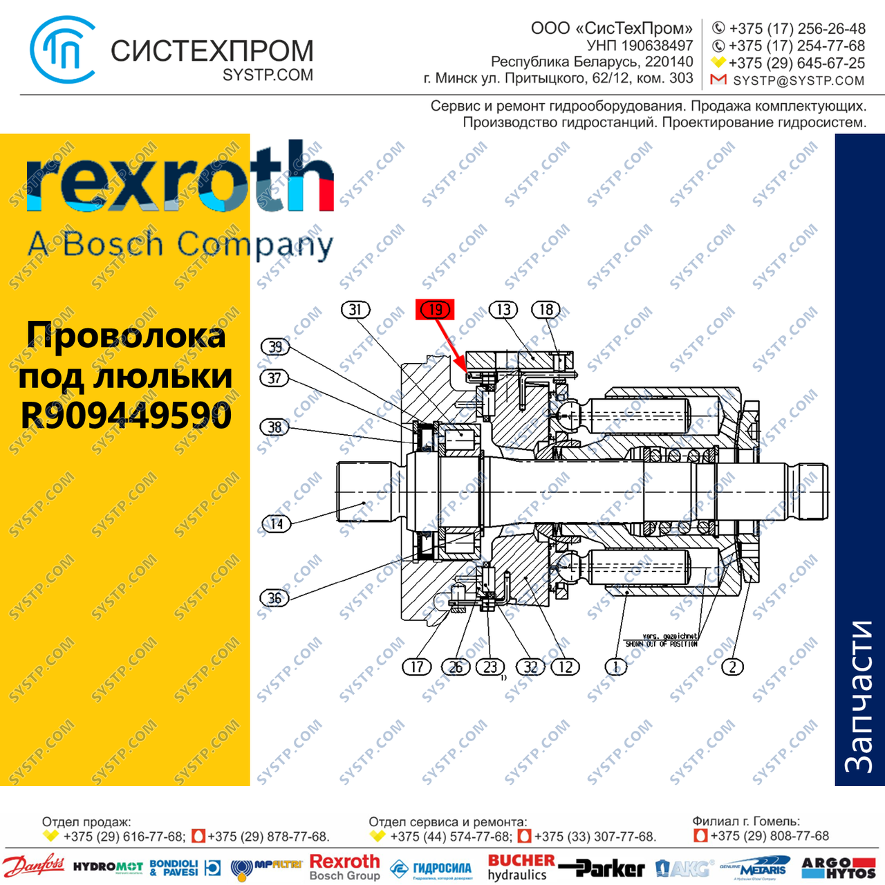 Проволока люльки R909449590 запасная часть насоса A4VG56