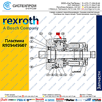 Пластина R909449607 запасная часть насоса A4VG56