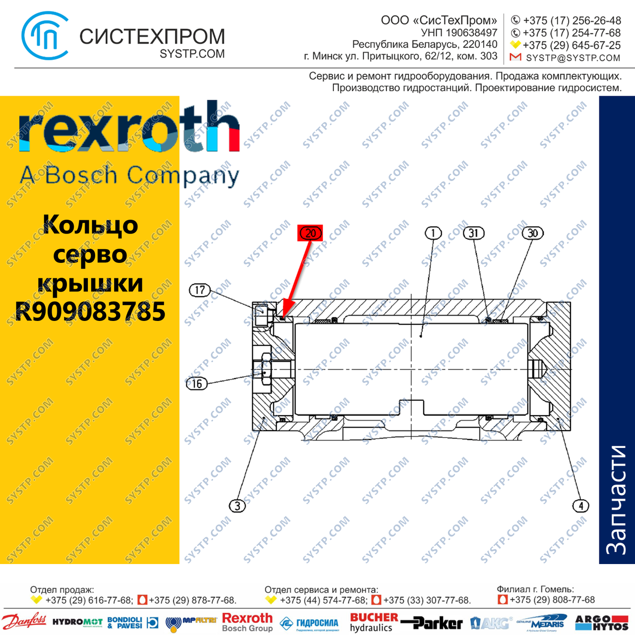 Кольцо уплотнительное R909083785 запасная часть насоса A4VG56 - фото 1 - id-p188566352