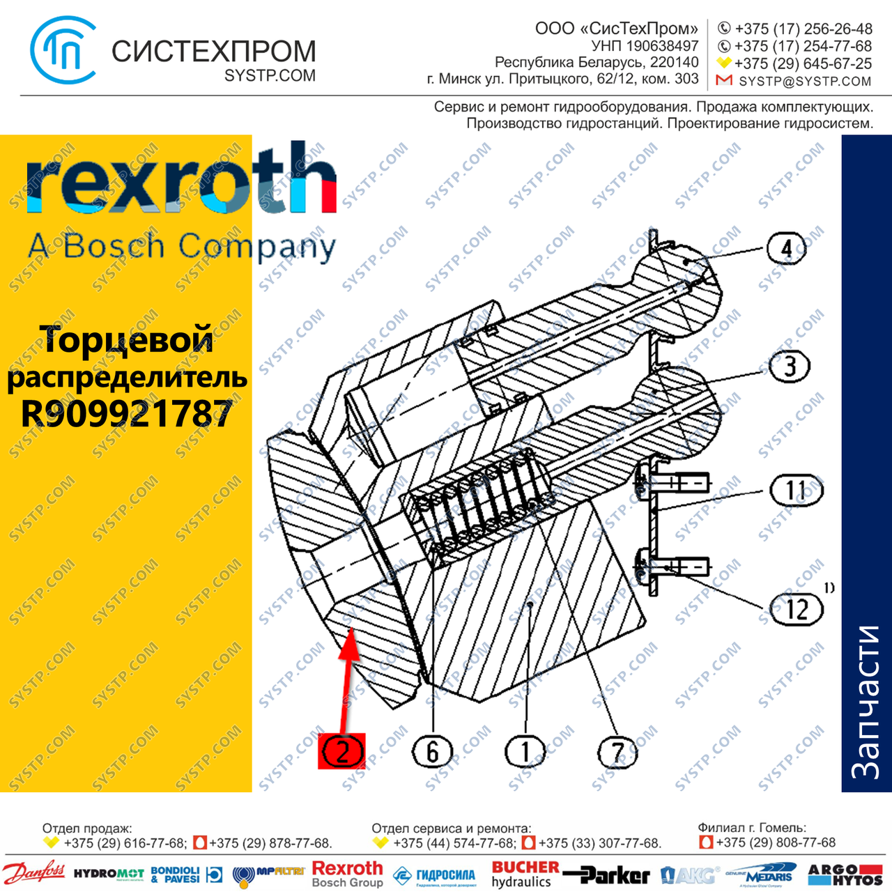 Торцевой распределитель R909921787 Bosch Rexroth