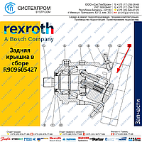 Задняя крышка в сборе R909605427 Bosсh Rexroth