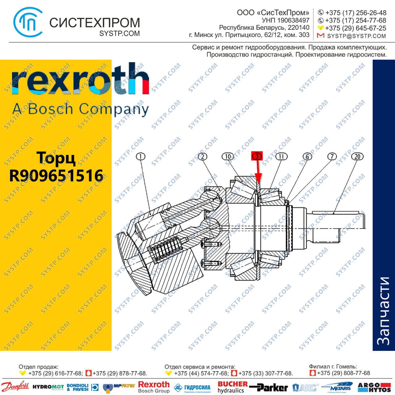 Шайба клиновая R909651516 запасная часть мотора A6VM80