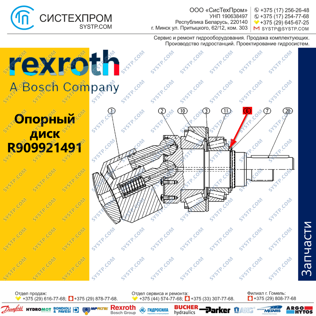 Шайба упорная R909921491 запасная часть мотора A6VM80