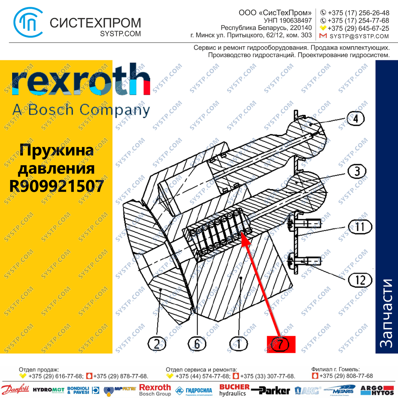 Пружина давления R909921507 запасная часть мотора A6VM80