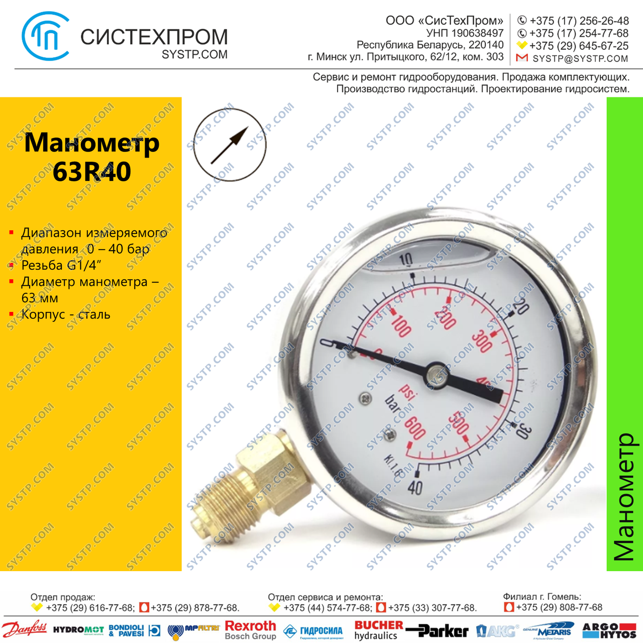 Манометр 63R40.MGE GLYC.P.G.SS. CASE D:63 0/40 BAR+PSI 1/4"BSPP BOTTOM - фото 1 - id-p188566395