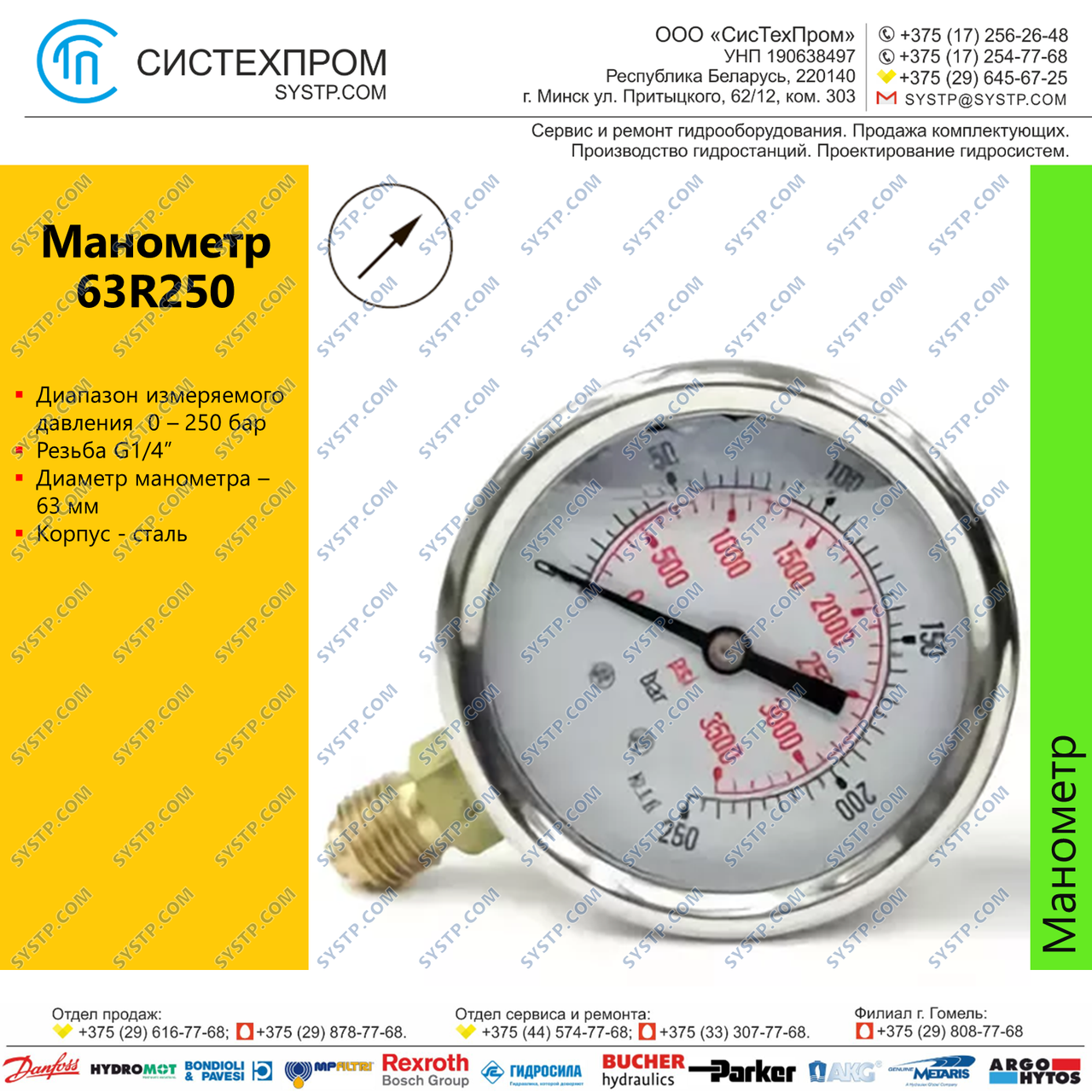 Манометр 63R250.MGE GLYC.P.G.SS. CASE D:63 0/250 BAR+PSI 1/4"BSPP BOTTOM