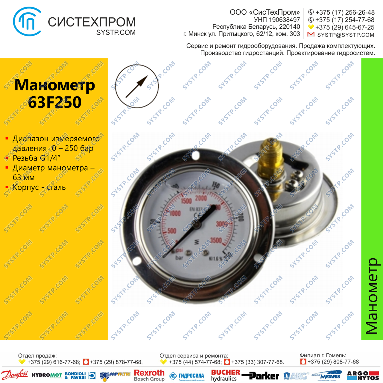 Манометр 63F250 0-250 bar с фланцем