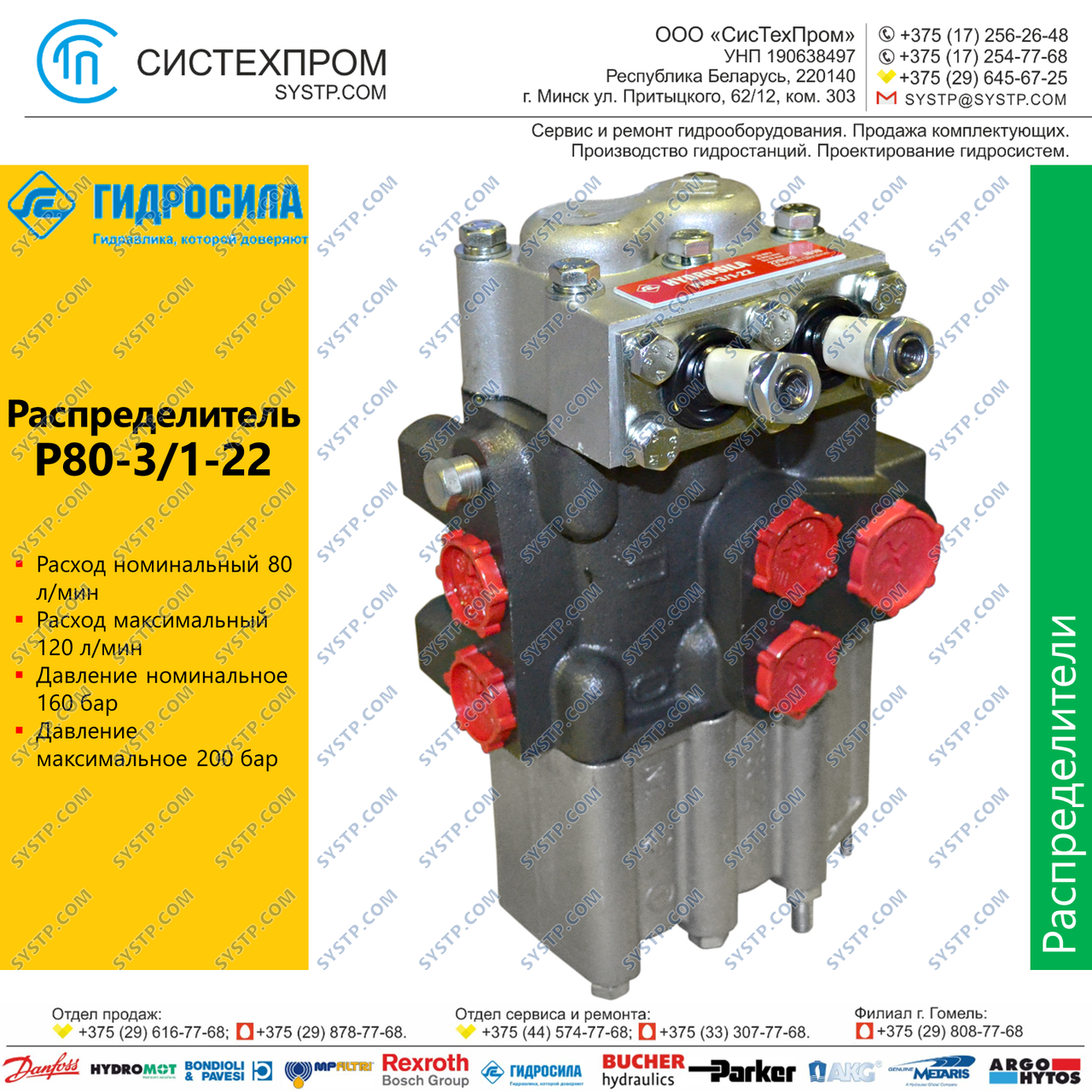 Распределитель Р80-3/1-22