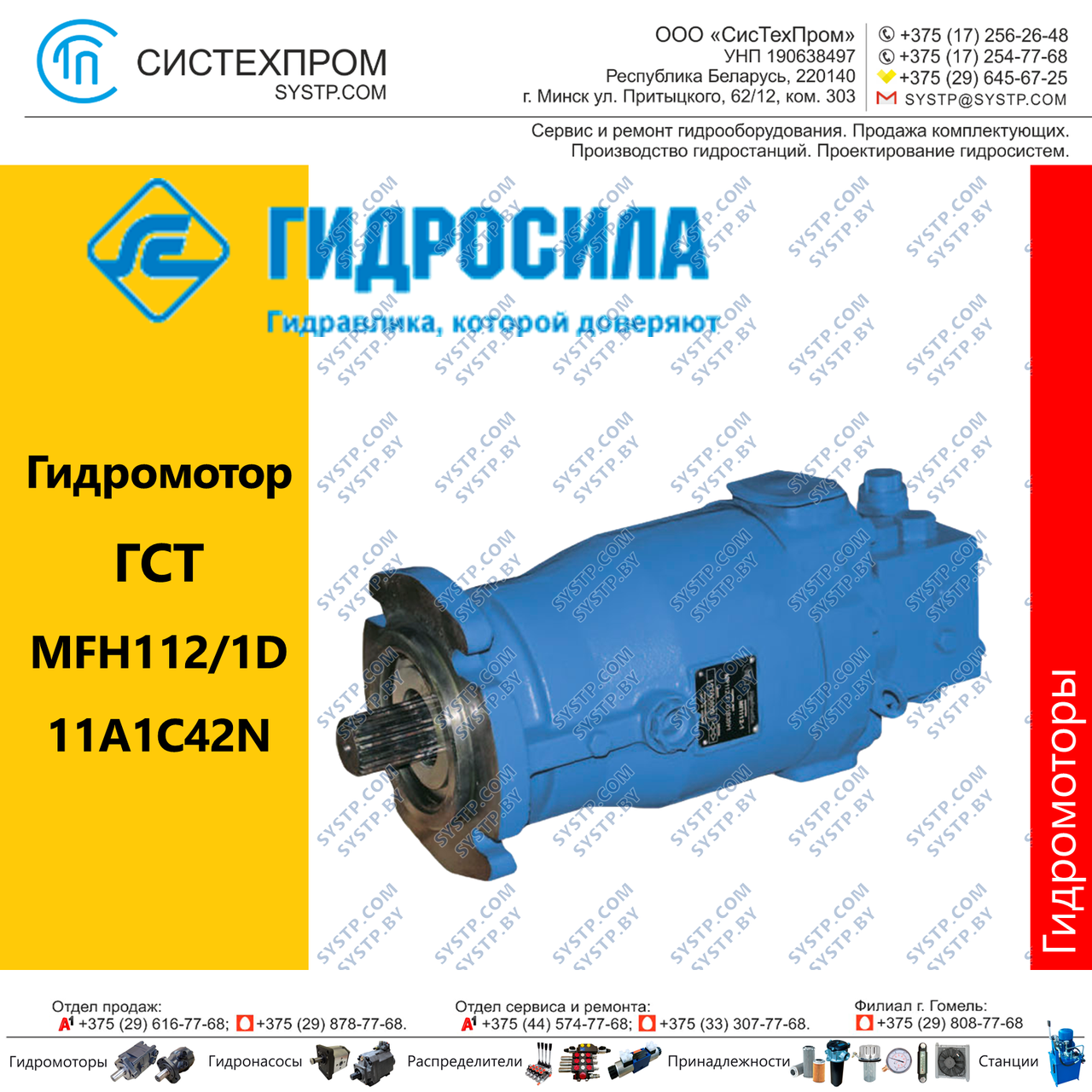 Гидромотор аксиально-поршневой MFH112/1D11A1C42N Украина