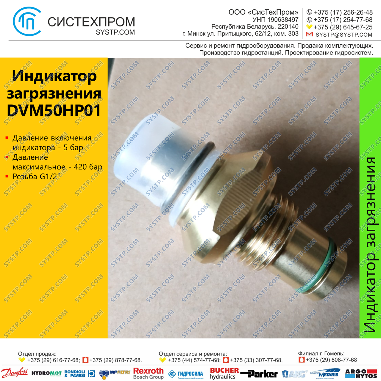 DVM50HP01 Индикатор загрязнения - фото 1 - id-p188566421