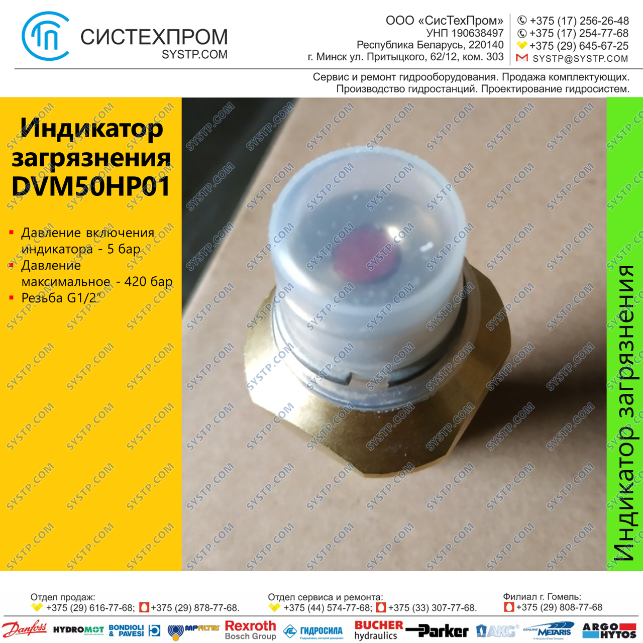 DVM50HP01 Индикатор загрязнения - фото 2 - id-p188566421