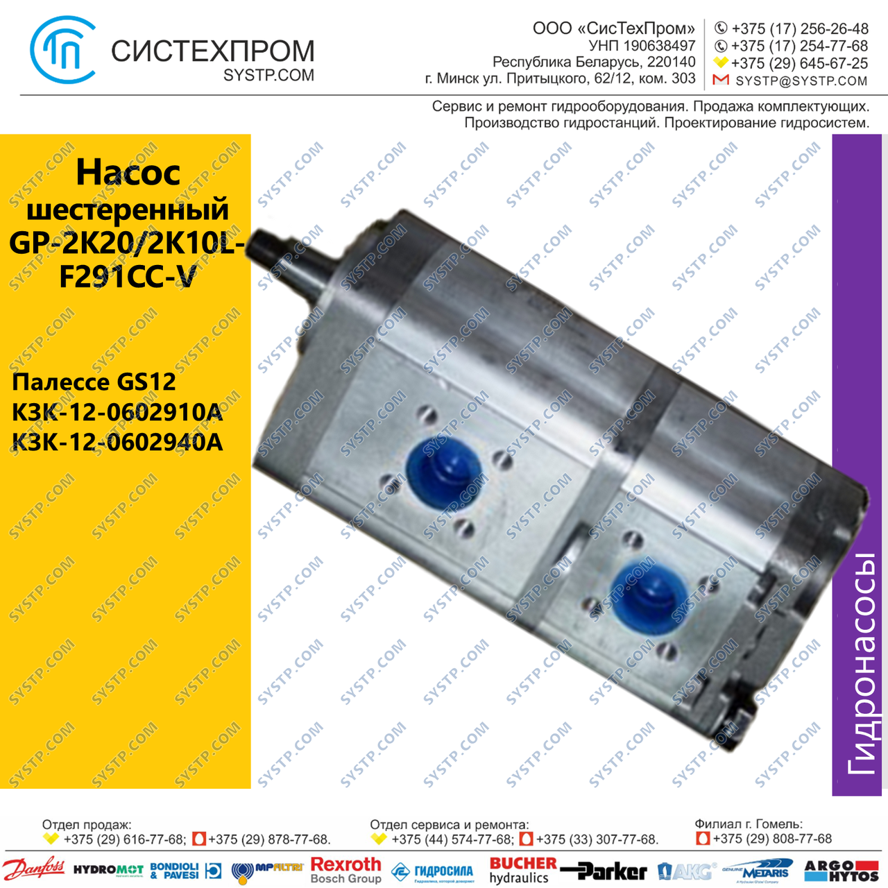 Насос шестеренный SP2L19-6С3B+SP2L9-13C8.1B