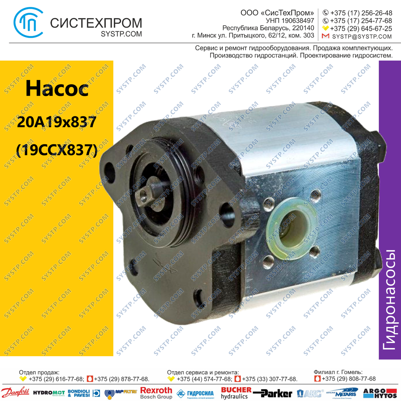 Насос шестеренный SP2L19-09C18B