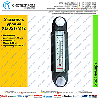 Индикатор уровня XL/05T/M12