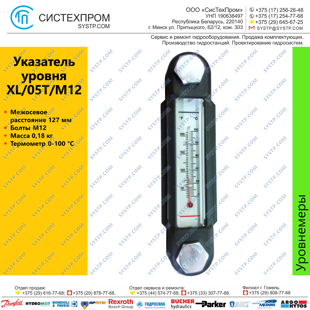 Индикатор уровня XL/05T/M12 - фото 1 - id-p188566441