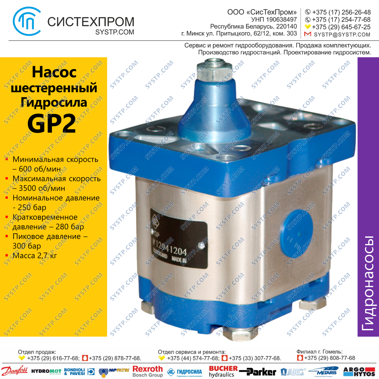 Насос GP 2K6R-G262G - фото 1 - id-p188566442