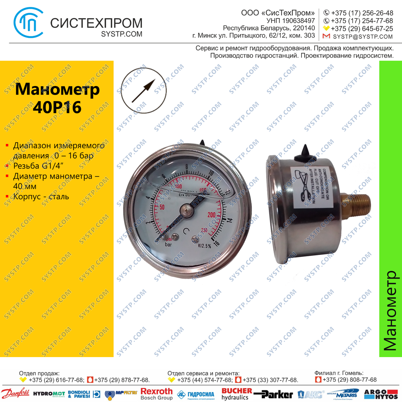 Манометр 40P16
