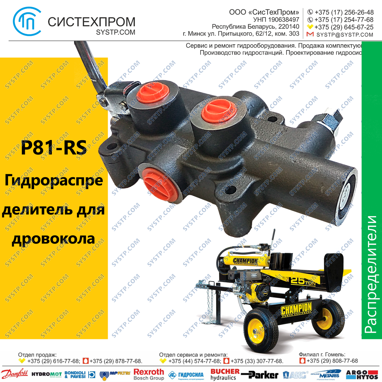 Гидрораспределитель P81RSG12