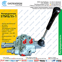 Гидрораспределитель 60 л/мин, STMB35-1