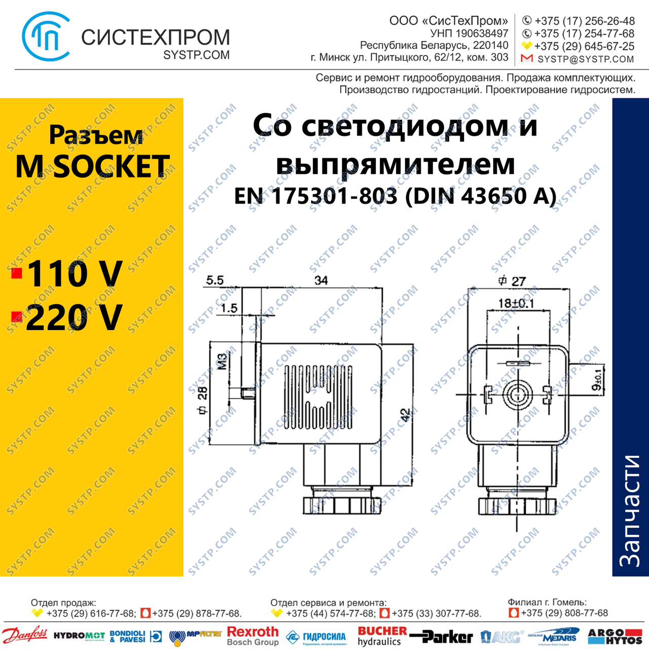 Разъем 220V sockets with diode bridge - фото 2 - id-p188566461