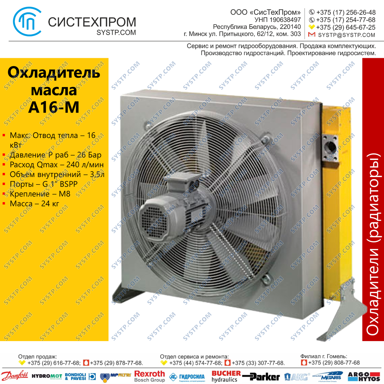Охладитель A16-M радиатор активный