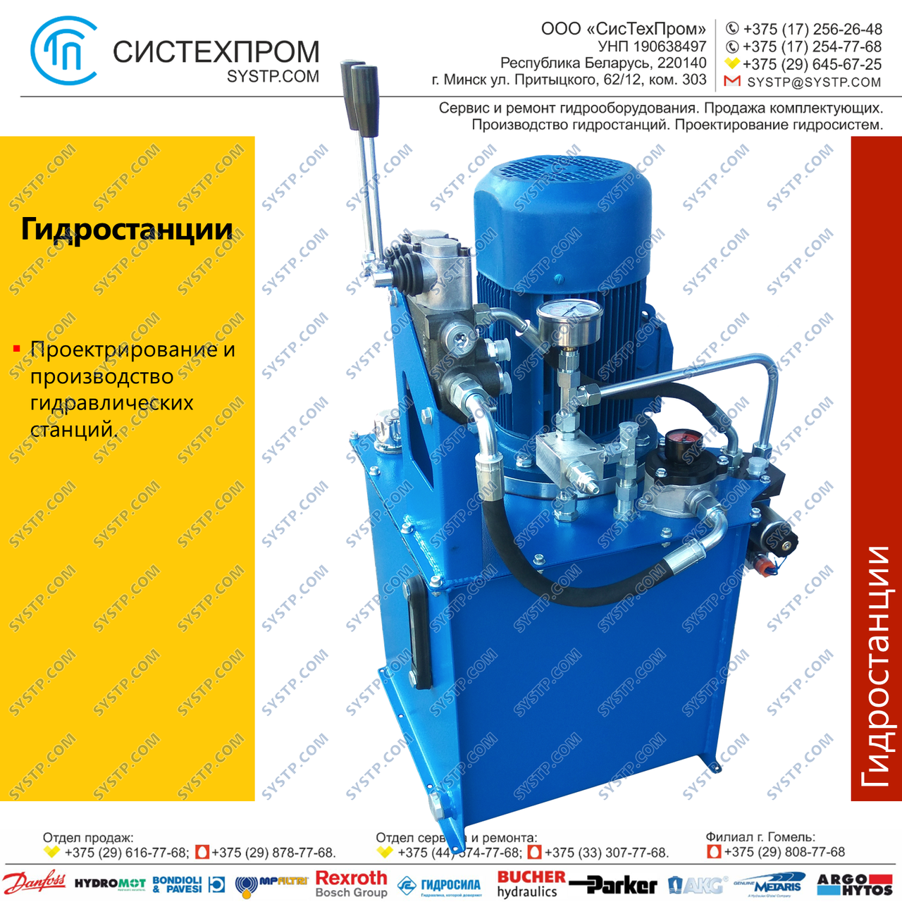 Гидростанция ванны для антисептирования STNG2-40K4-0216