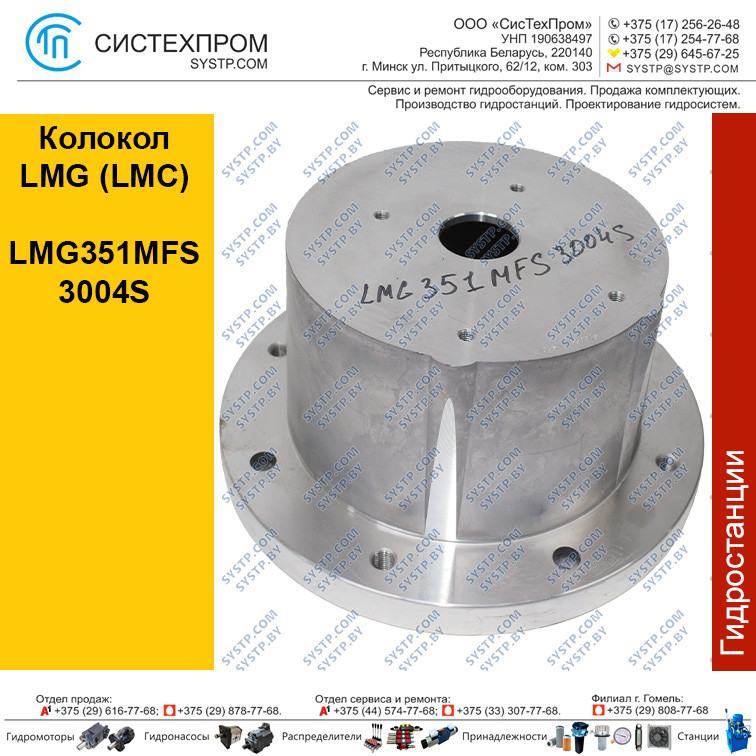 Колокол LMG351MFS3004S - фото 2 - id-p188566482