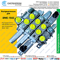 Гидрораспределитель STB-D3M/3