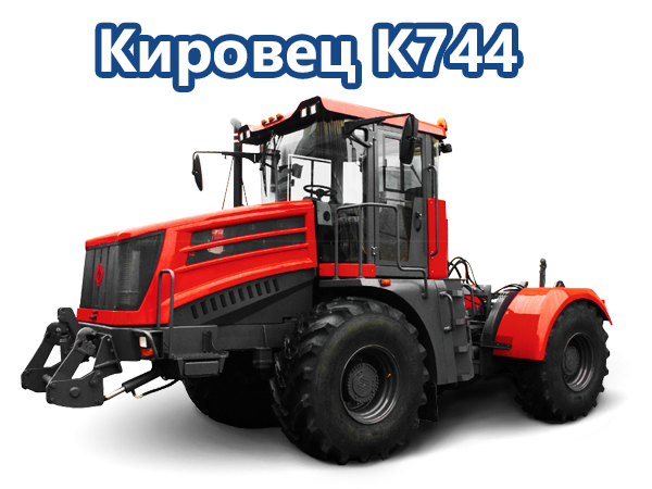 Купить Кировец Новый Цена