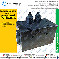 Гидрораспределитель 4/2RHA-10/20